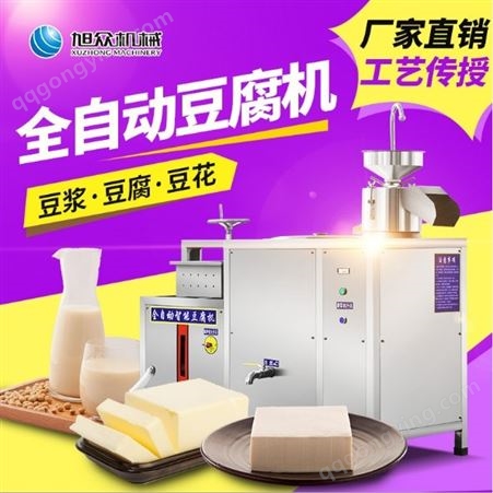 创业项目旭众全自动豆腐机 多功能豆腐成型机 制作豆腐生产加工设备