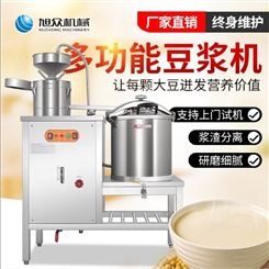 旭众豆浆机 多功能压力电热豆浆机 浆渣分离商用豆浆机 