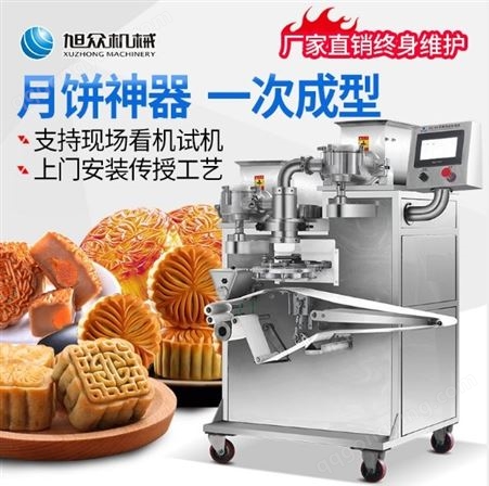 旭众做月饼的机器 多功能月饼包馅机 全自动月饼机