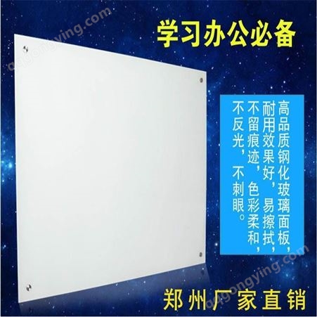 郑州玻璃白板 办公教学专用玻璃白板 钢化烤漆玻璃