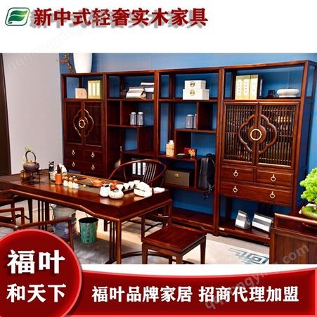 新中式实木家具代理加盟 全屋整装智能家具 福叶厂家广招代理商