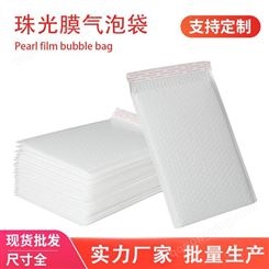 亚元 白色珠光膜气泡袋信封袋复合快递打包袋防水加厚泡沫袋定制