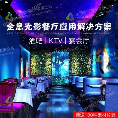 上海争飞全息3D全息音乐主题餐厅 沉浸式投影KTV 5D光影投影餐厅设计方案调试