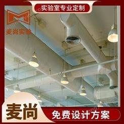 南京麦尚实验 组装式洁净室 洁净室建设费用 放心省心