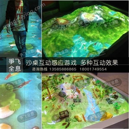 沙桌互动 全息魔幻沙桌 儿童智能互动投影乐园3D科教上海争飞全息