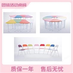 团体活动桌椅厂家 彩色团体活动桌椅生产厂家