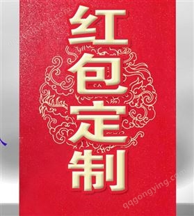 企业红包定制logo定做婚庆利是封商务店庆典个性创意广告红包印刷