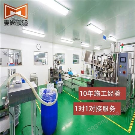 南京麦尚实验 组装式洁净室 无尘洁净室公司 1对1对接服务
