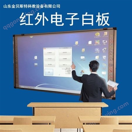 红外电子白板 红外交互式教学电子白板 电子白板一体机