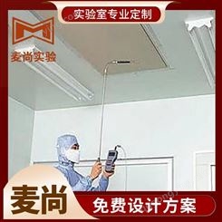 南京麦尚实验 组装式洁净室厂家 供应洁净室 1对1对接服务