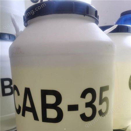 甜菜碱柔顺剂 两性表面活性剂洗涤增稠剂调理剂CAB 35 调理剂