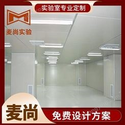 南京麦尚实验 组装式洁净室厂家 供应洁净室 免费设计方案