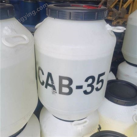 HXY-CAB-35乳化剂 两性表面活性剂洗涤增稠剂调理剂CAB 35 抗静电剂