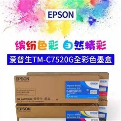 epson/爱普生TM-C7520G墨盒SJIC32P SJMB7500维护盒