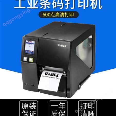 科诚打印机ZX1200i标签机 不干胶条码打印机 贴纸打印机