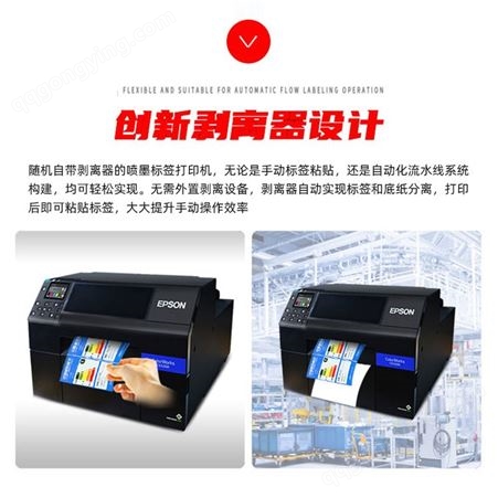 工业级彩色卷筒印刷机  支持可变数据可变条形码可变二维码  爱普生  6530A