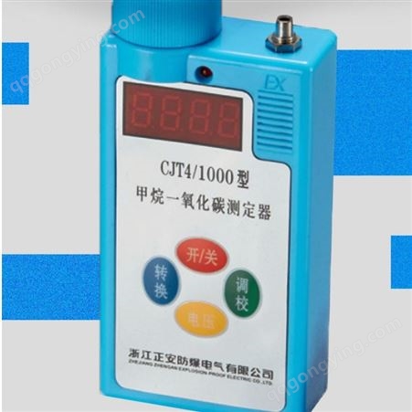 正安甲烷一氧化碳测定器CJT4/1000气体报警仪气体分析仪