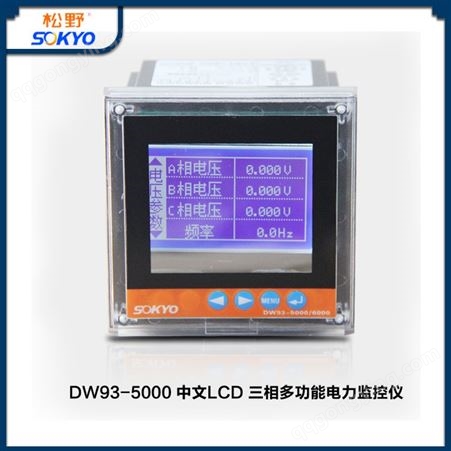 松野 DW93液晶中文显示三相多功能电力监控仪表 三相网络电力仪表