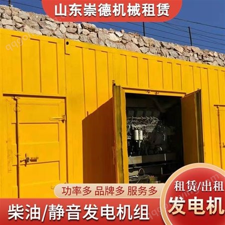 安徽芜湖 发电设备租赁 租发电机价格 全自动型 崇德机械