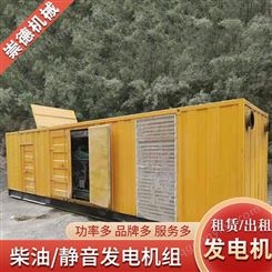 安徽芜湖 发电机租赁300kw 小型水力发电机价格 应急电源车 山东崇德机械