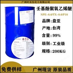 磐亚NP8.6 盘亚NPE-8.6 乳化剂枧油8.6 TX-8.6 壬基酚聚氧乙烯醚 P18