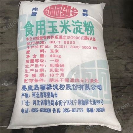 广州供应玉米淀粉 骊骅玉米淀粉 食品级99%