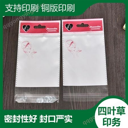 OPP塑料袋 胶条透明自粘塑料袋 厂家四叶草印务订做 印刷胶条袋