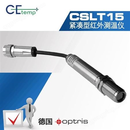 深圳中欧特普 CSTCLT15紧凑型红外测温仪厂家
