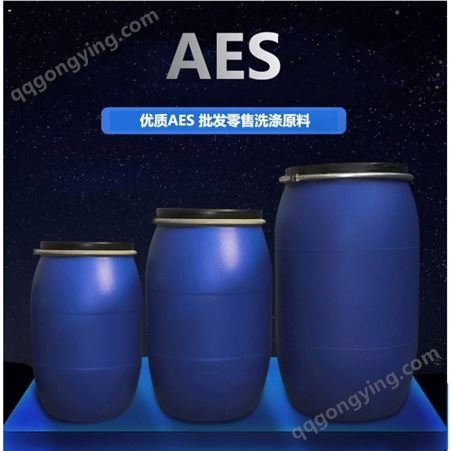 AES供应AES 脂肪醇聚氧乙烯醚  AES表面活性剂 乙氧基化烷基