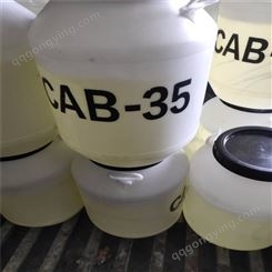 甜菜碱CAB一35厂家批发 洗涤剂CAB-35甜菜碱  柔顺剂调理剂CAB-35
