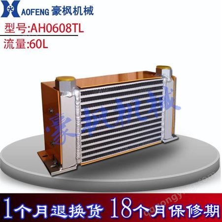 豪枫机械60L液压油散热器AH0608TL 厂家定制风冷式小型系统冷却器