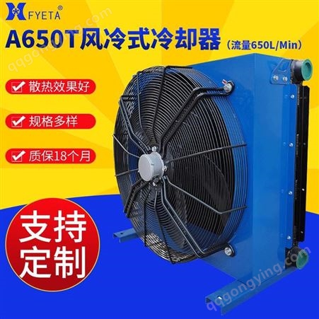广州豪枫机械A650T风冷却器 液压油散热器 散热器 液压油冷却器