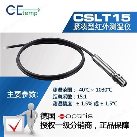 深圳中欧特普 CSTCLT15紧凑型红外测温仪厂家