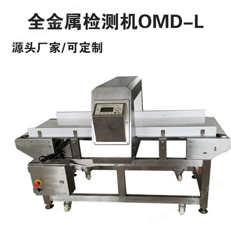 鼎沪机械OMD-L全金属检测机机可检测铁不锈钢铜铝