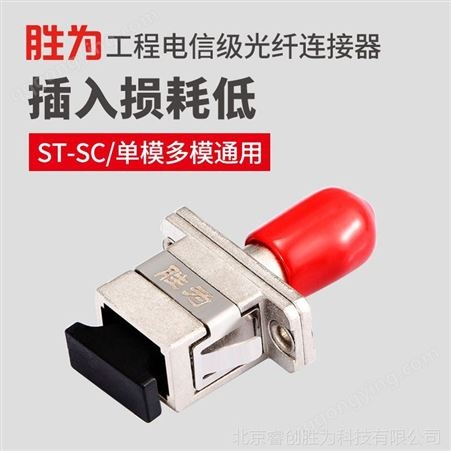 胜为厂家 电信级ST-SC耦合器法兰盘光纤连接头适配器