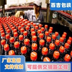 百吉包装定制多瓶型碳酸饮料灌装设备 pet瓶碳酸饮料生产线