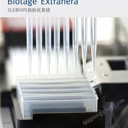 Biotage? ExtraheraBiotage高通量全自动样品前处理系统