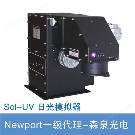 Newport Sol-UV日光模拟器 1000-1600W弧灯太阳光模拟器