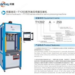 天誉TY203伺服液压压装机25T数控液压机高精度油压机