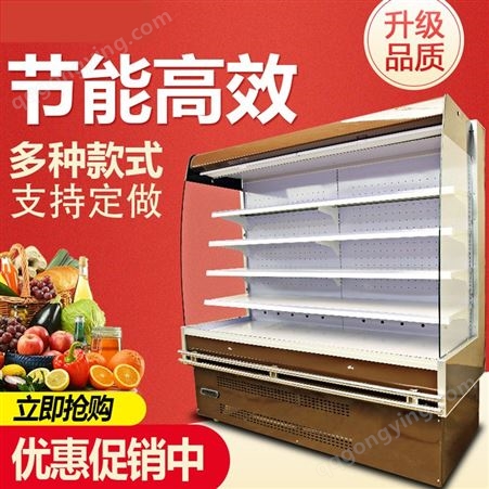 冷藏风幕展示柜 风幕柜超市敞开式 超市风幕柜