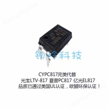 CYPC817C 经销OCIC/卓睿科光耦全系列 EL817/PC817C 夏普光耦PC81A/B/C 直接替代进口光耦