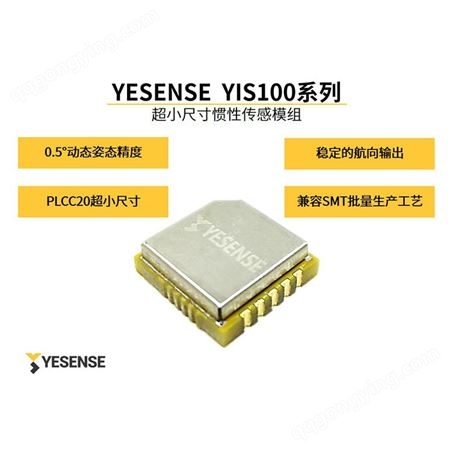 YIS100-AYESENSE YIS100系列 YIS100-A 高精度姿态传感器 9轴惯导模块