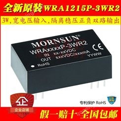 WRA1215P-3WR2 DC-DC电源模块输入电压9-18VDC原装可出样品