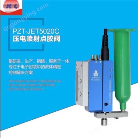 PZT-JET5020C热熔胶热熔胶压电阀供应商 可加热热熔胶压电阀使用 日成精密