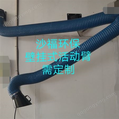 壁挂式活动臂可定制烟尘净化器活动臂非标定制
