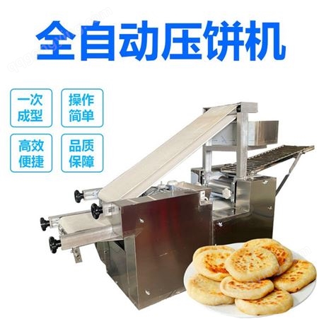 亚润定制饼成型机饼胚批发制作火烧饼白吉馍机器