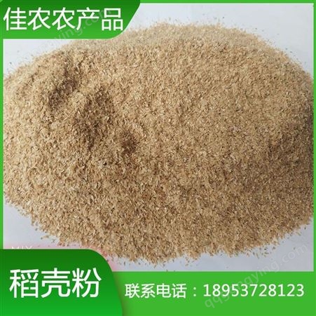 畜牧用稻壳粉 优质40目稻壳粉 量大价优