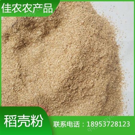 畜牧用稻壳粉 优质40目稻壳粉 量大价优