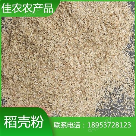 稻壳粉厂家大量供应20目稻壳粉 精细稻壳粉 规格齐全 质量保证