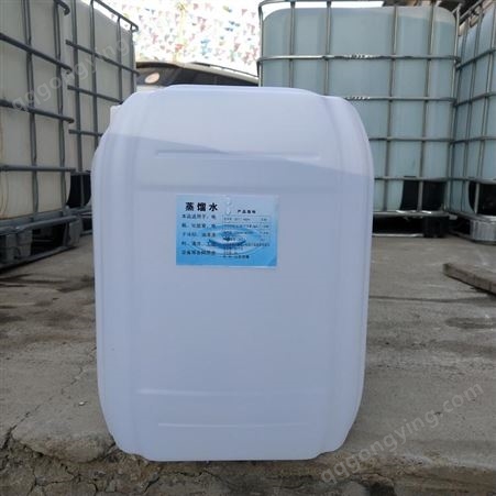 工业蒸馏水 去离子水25L/桶 去除水中的游离余氯